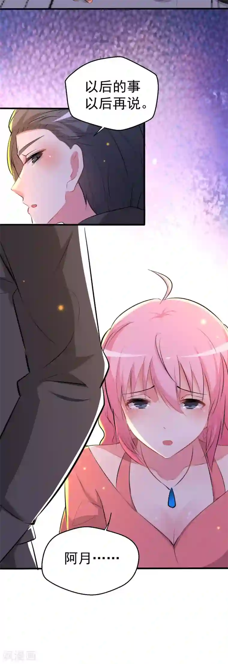 月夜香微来第93话