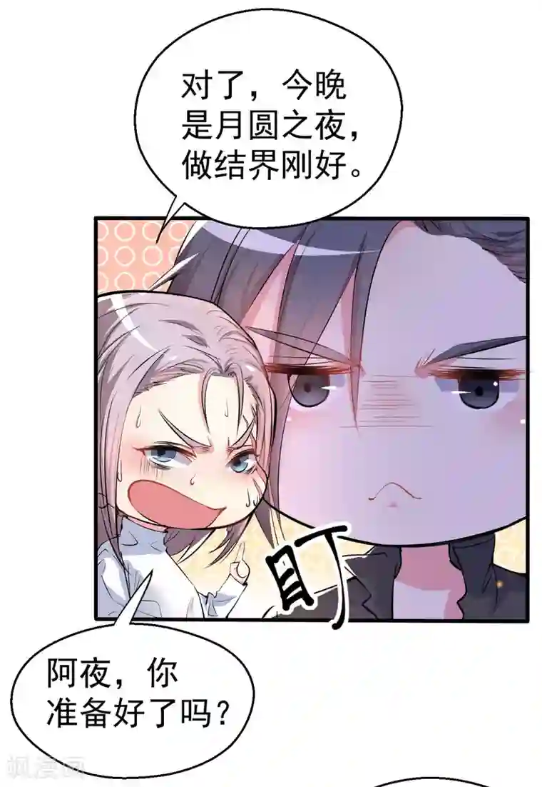 月夜香微来第93话