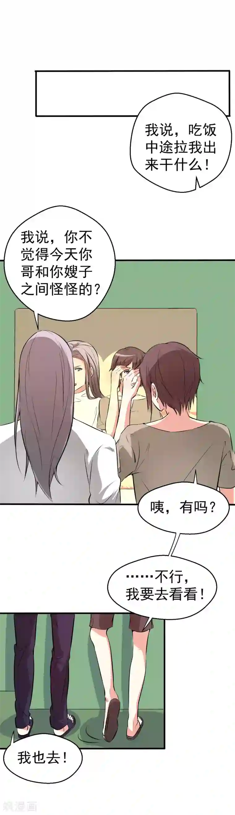 月夜香微来第94话