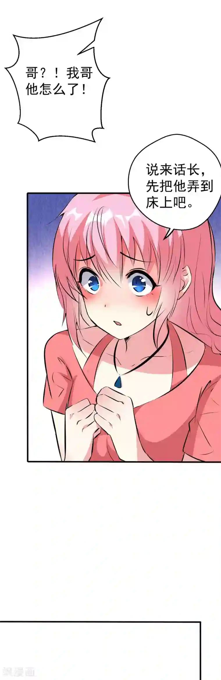 月夜香微来第97话