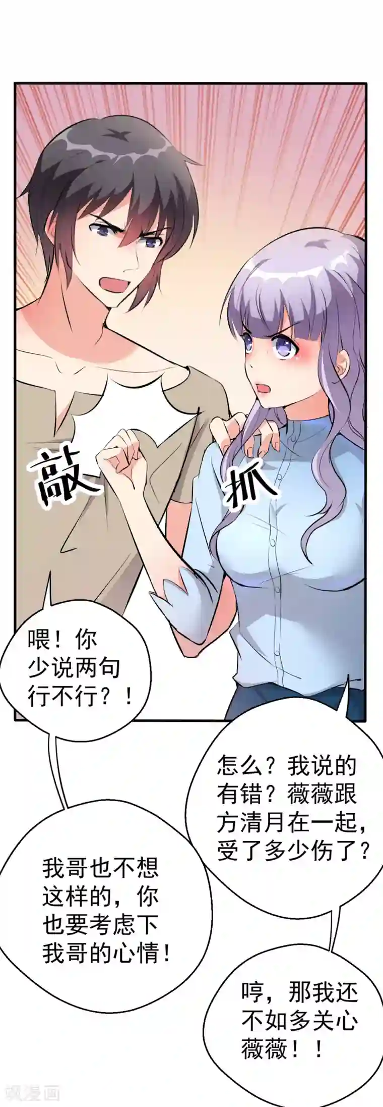 月夜香微来第98话