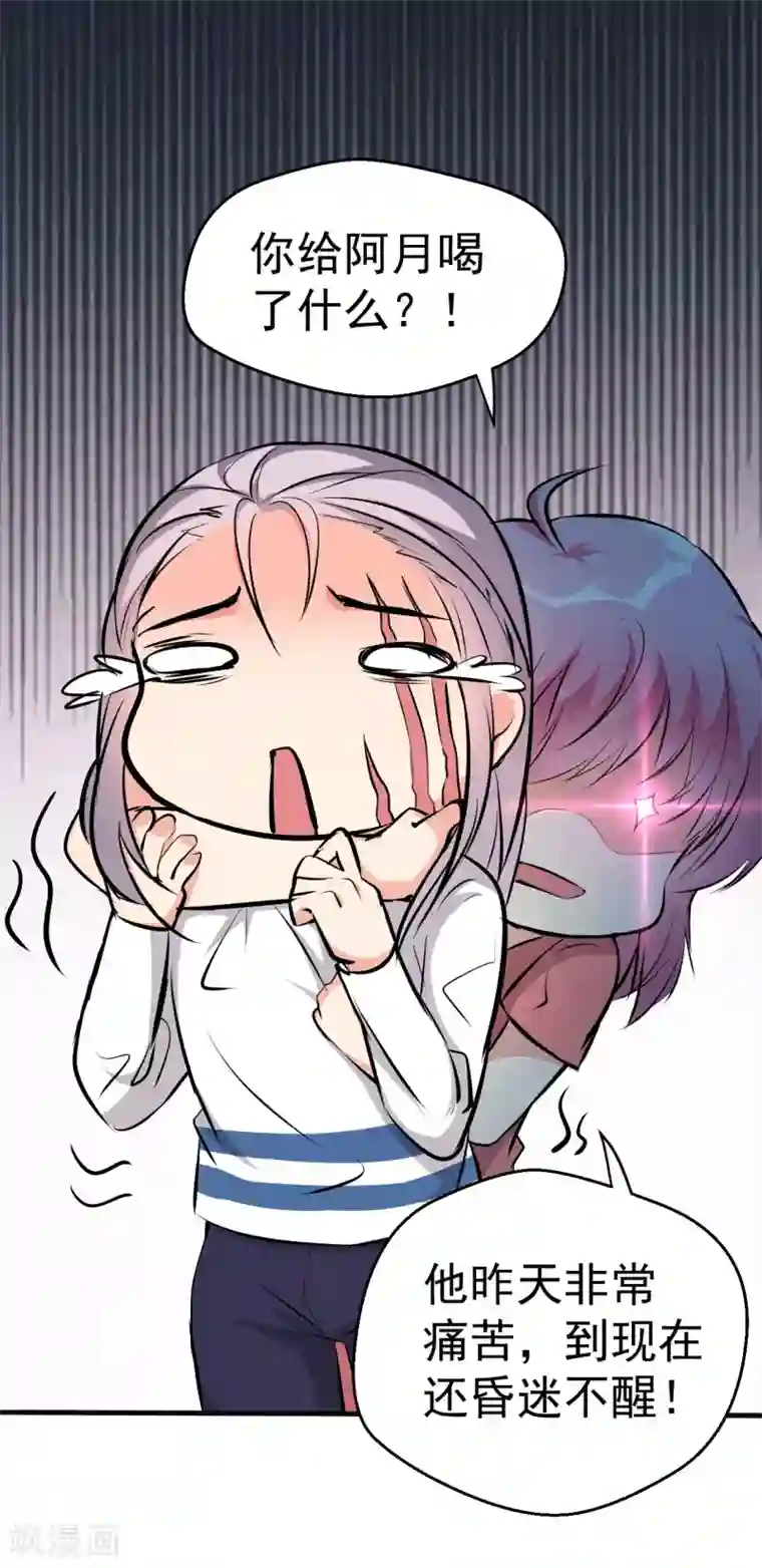 月夜香微来第99话