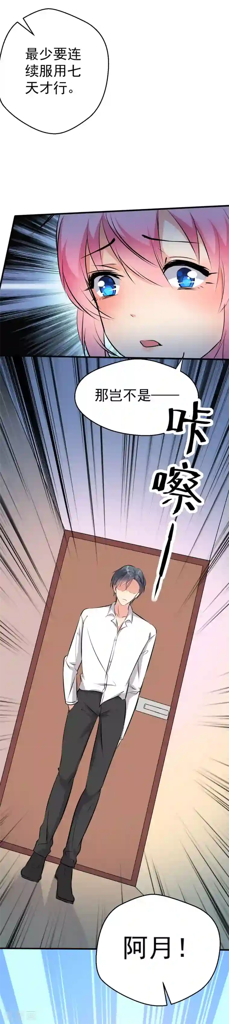 月夜香微来第99话