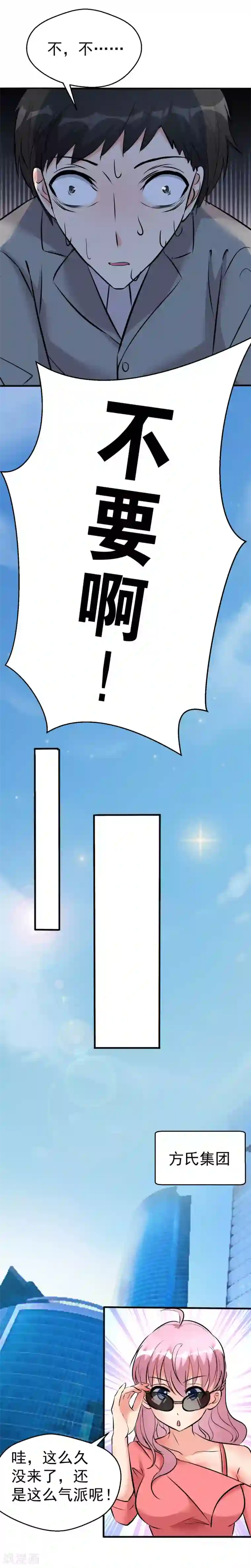 月夜香微来第101话