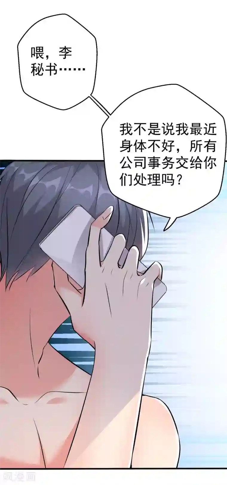 月夜香微来第101话