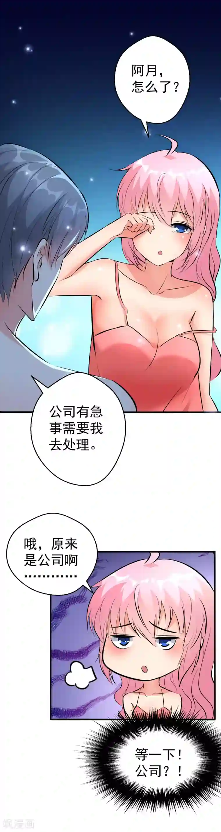 月夜香微来第101话