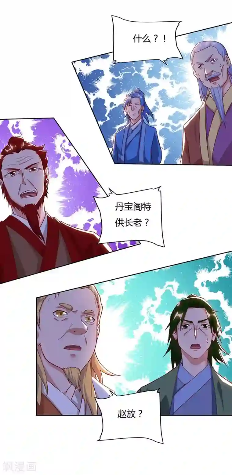 最强升级第91话 特供长老