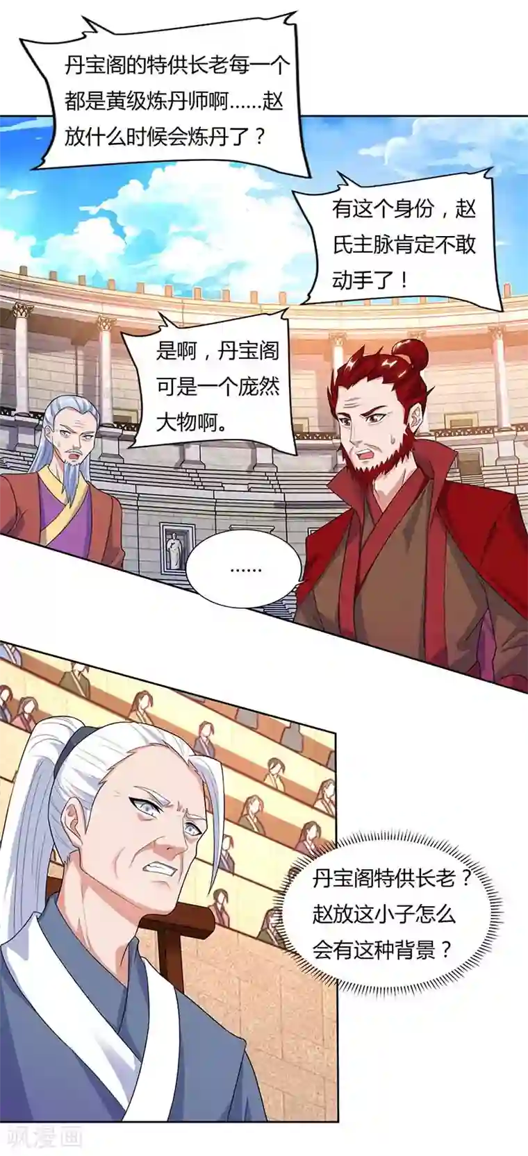 最强升级第91话 特供长老