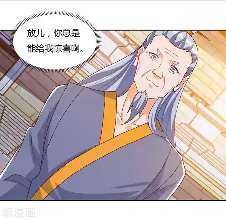 最强升级第91话 特供长老