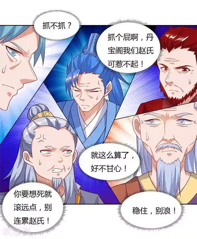 最强升级第91话 特供长老