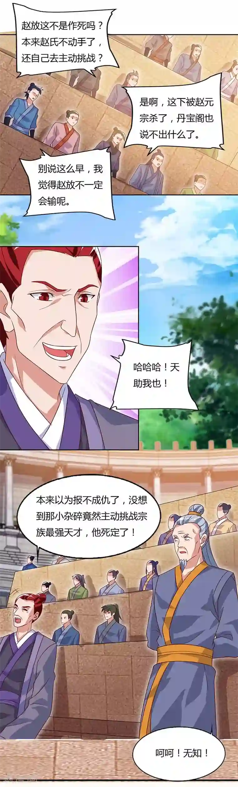 最强升级第92话 八星武宗