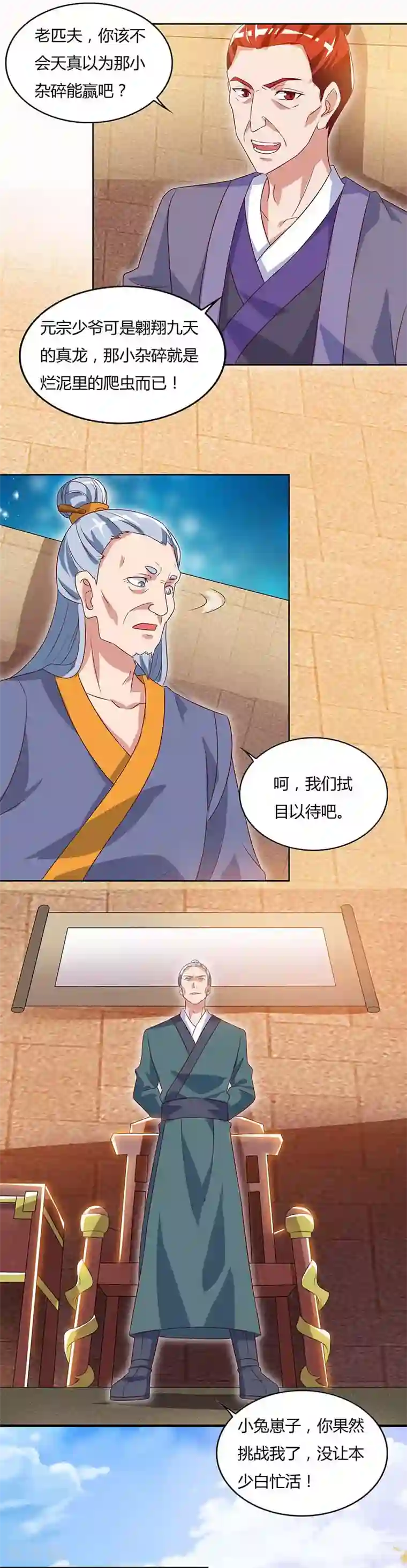 最强升级第92话 八星武宗