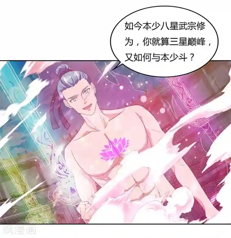 最强升级第92话 八星武宗