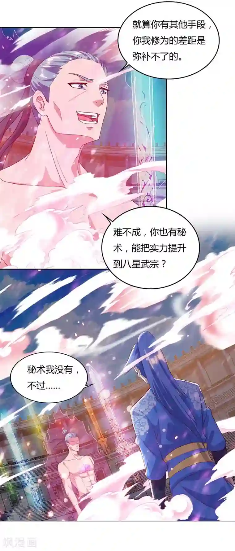 最强升级第92话 八星武宗