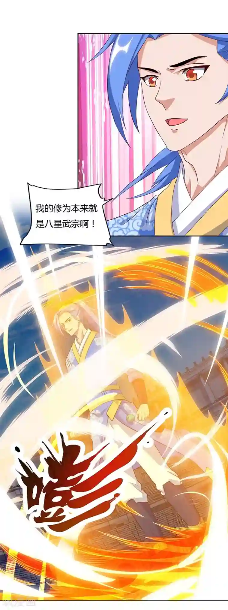 最强升级第92话 八星武宗