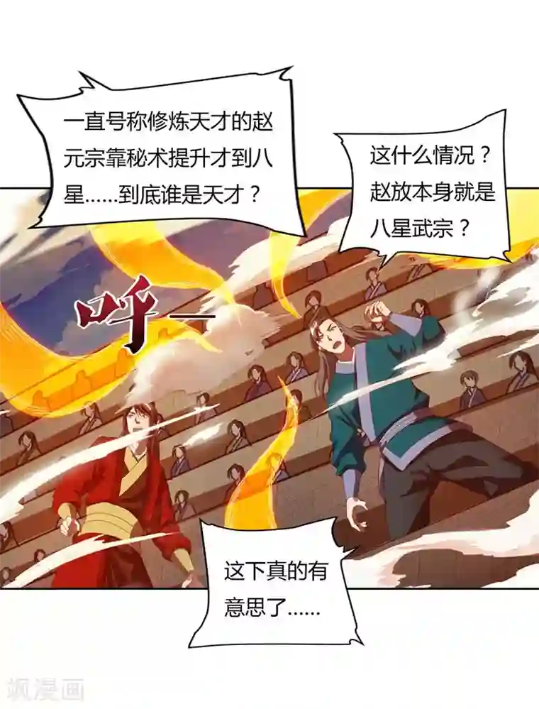 最强升级第92话 八星武宗