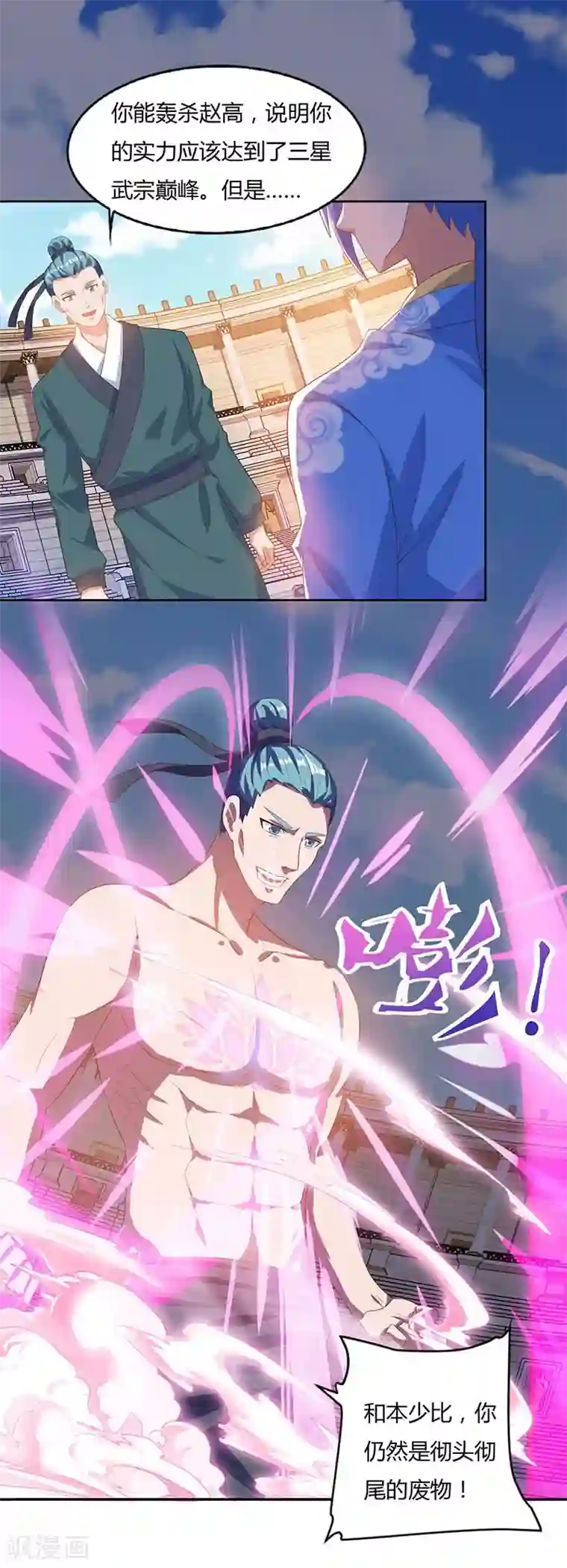 最强升级第92话 八星武宗