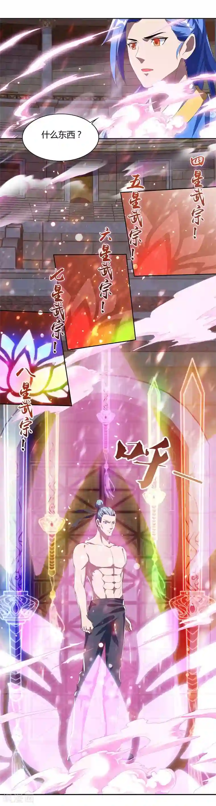 最强升级第92话 八星武宗