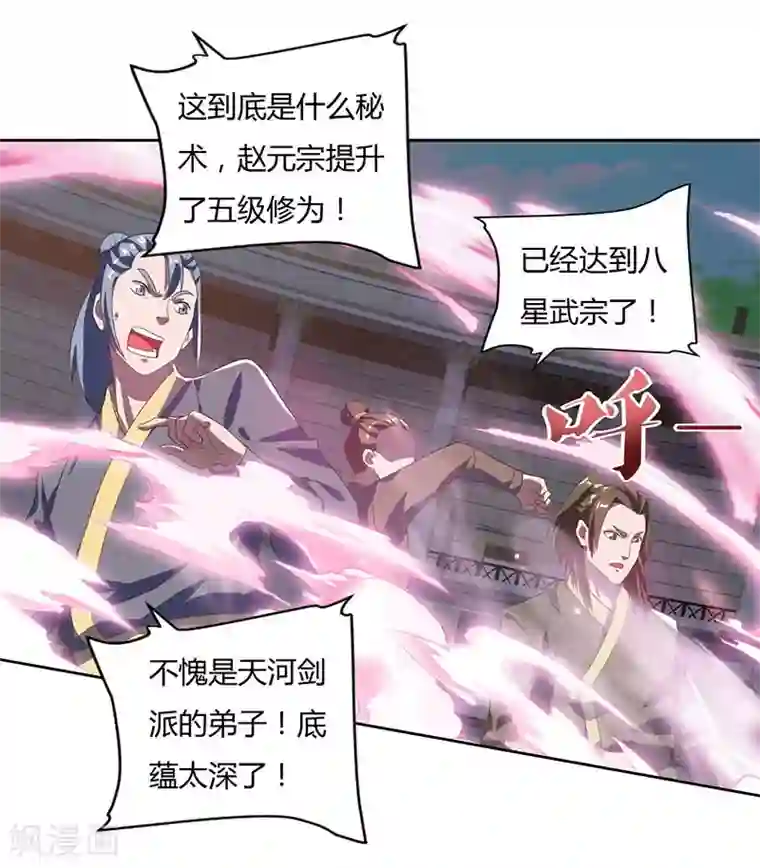 最强升级第92话 八星武宗