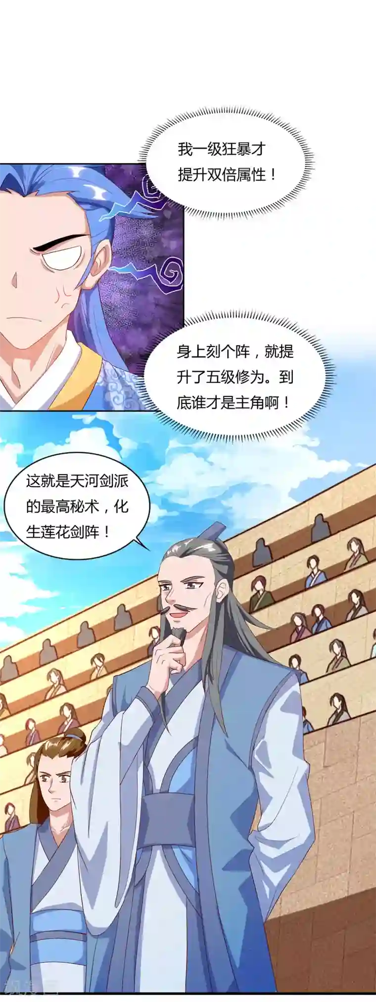 最强升级第92话 八星武宗