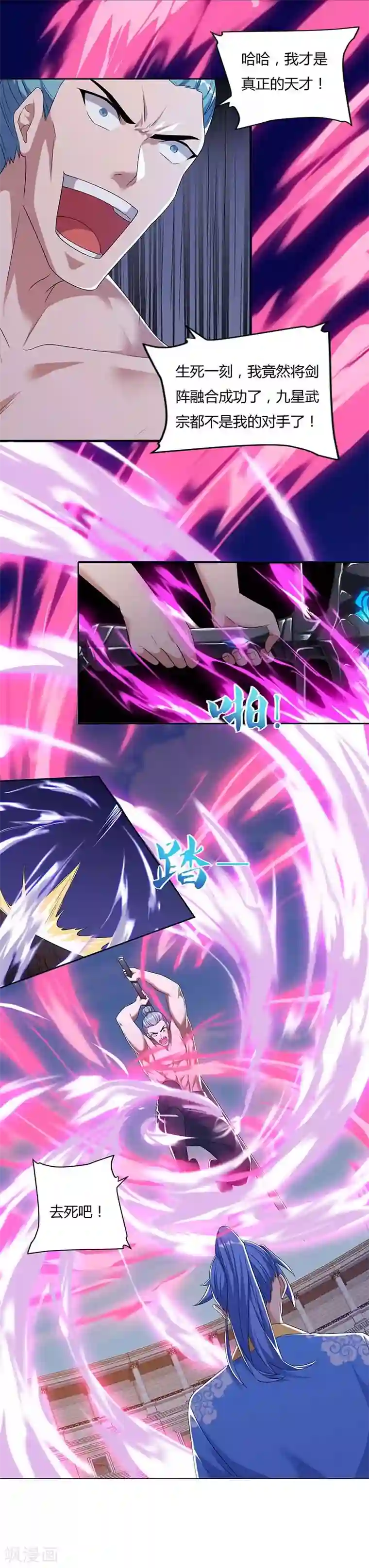 最强升级第93话 获得化生莲花剑阵