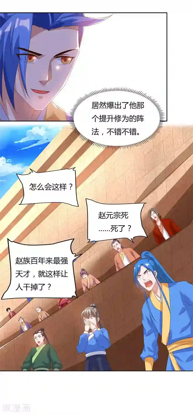 谢娜漏缝点第93话 获得化生莲花剑阵