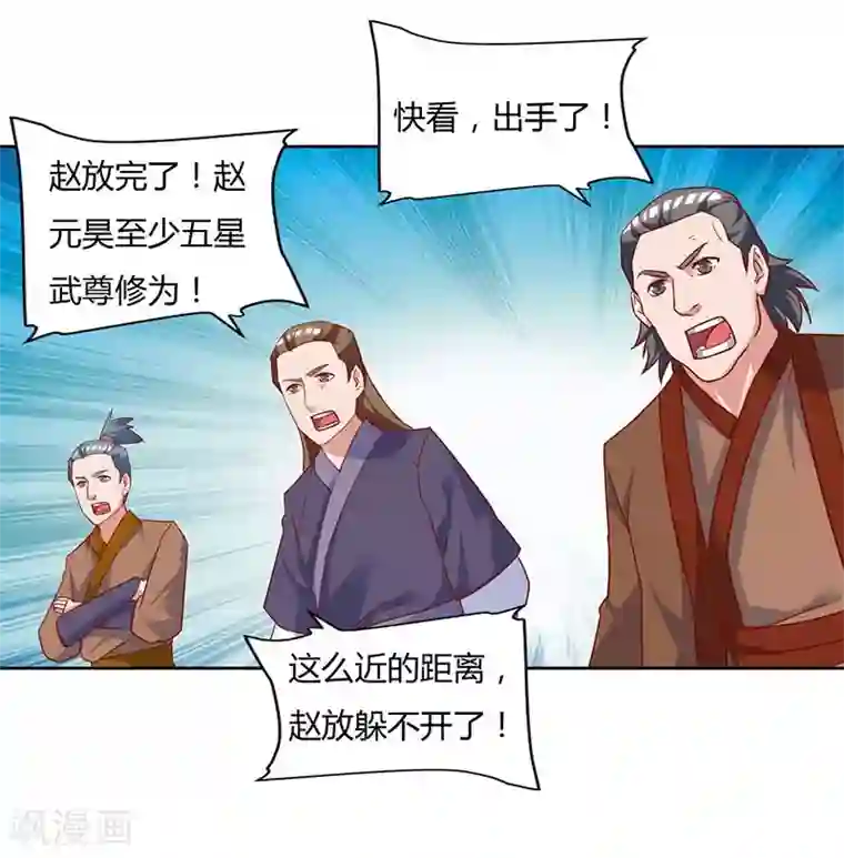 最强升级第94话 BOSS出现