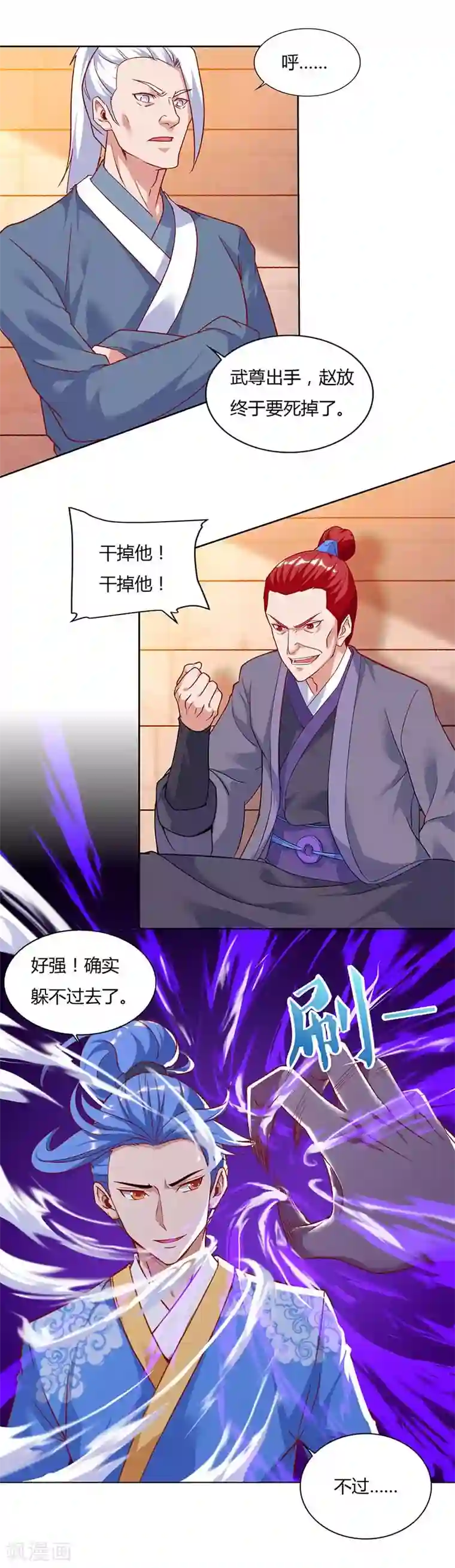 最强升级第94话 BOSS出现