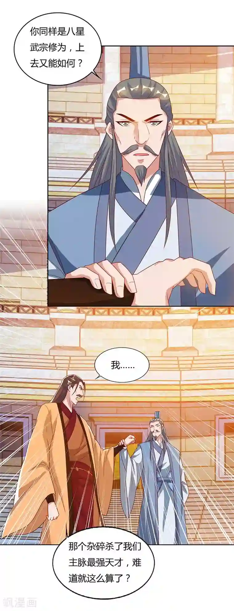 最强升级第94话 BOSS出现