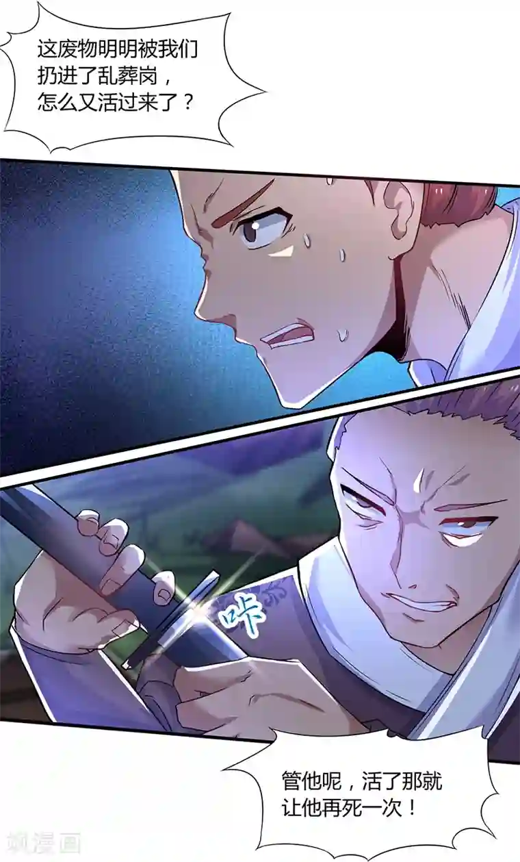 最强升级第1话 穿越