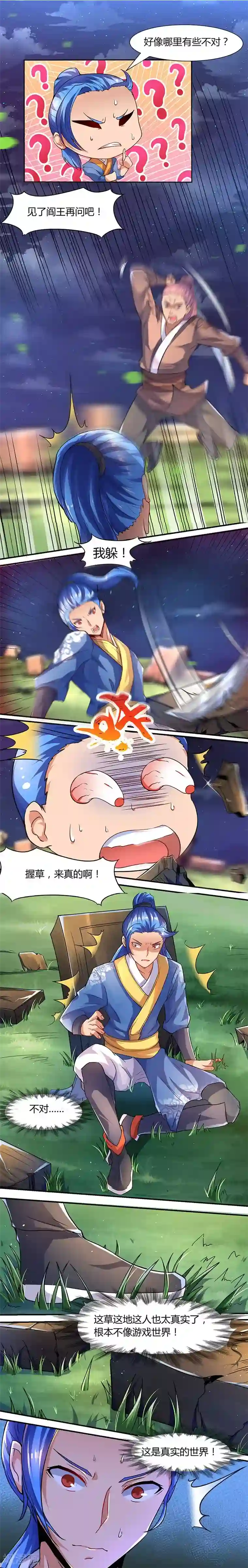 最强升级第1话 穿越