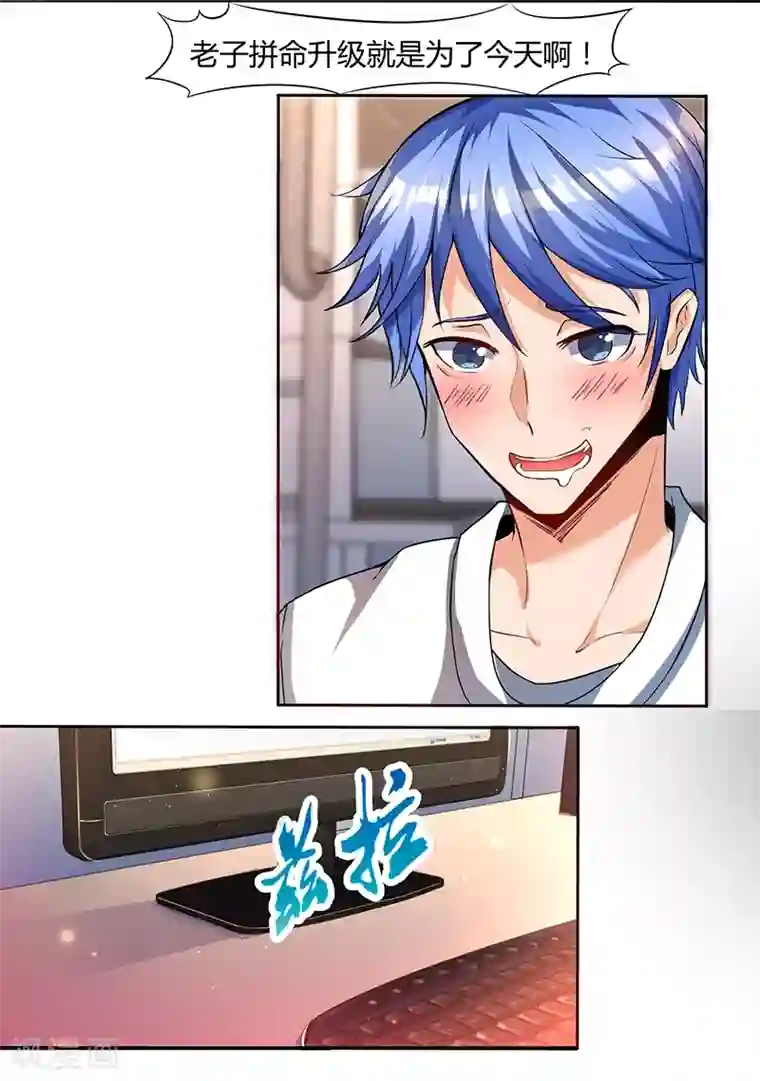 最强升级第1话 穿越