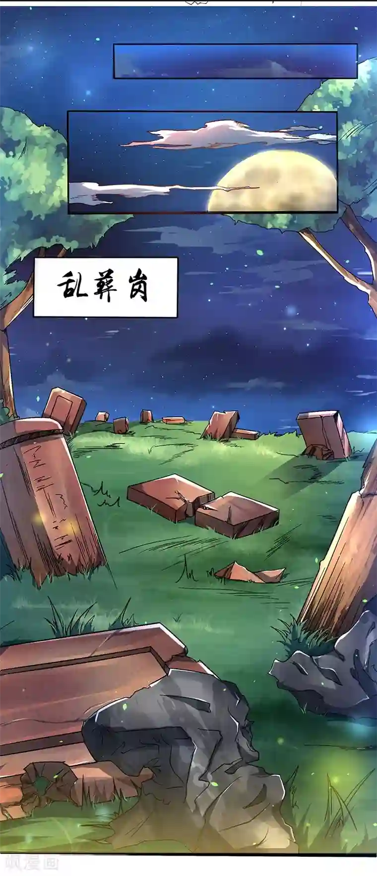 最强升级第1话 穿越