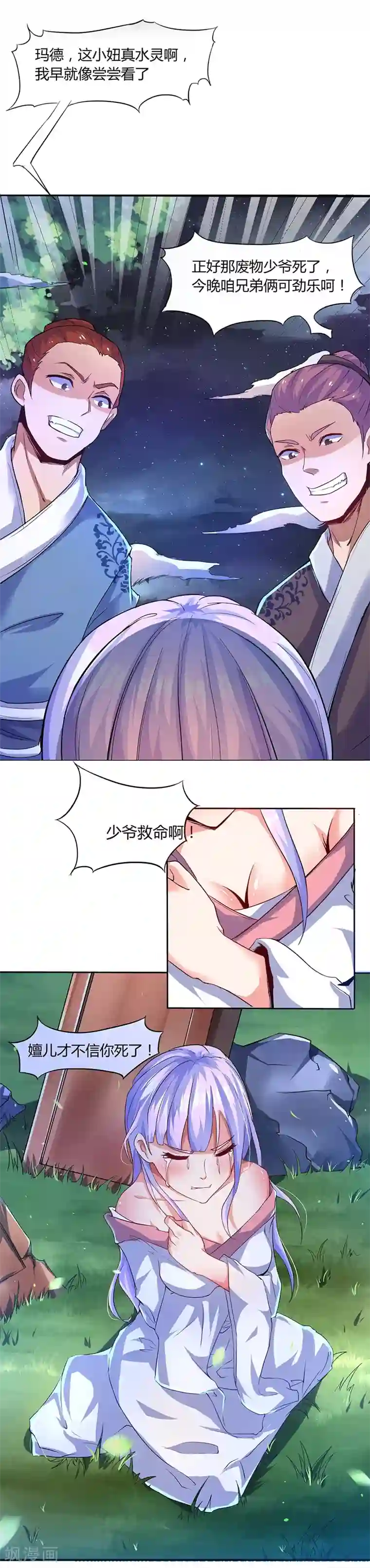 最强升级第1话 穿越