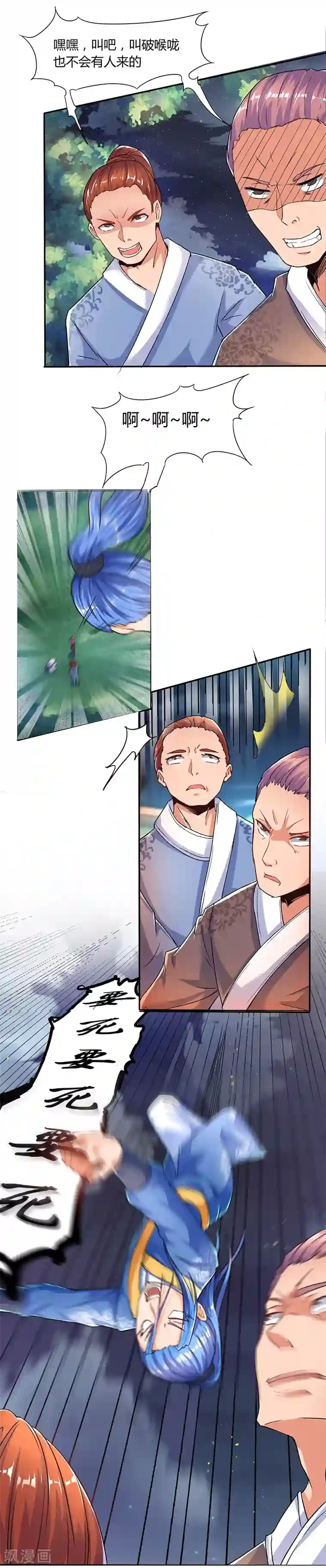 最强升级第1话 穿越