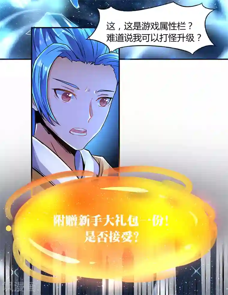 最强升级第2话 升级打怪