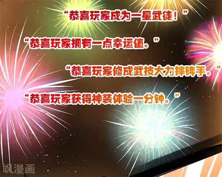 最强升级第2话 升级打怪