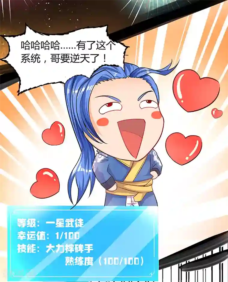 最强升级第2话 升级打怪