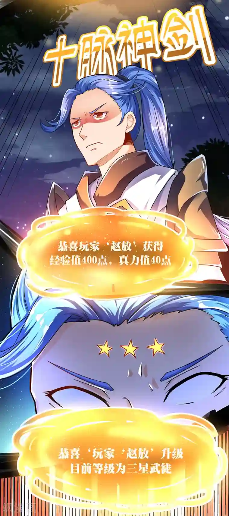 最强升级第2话 升级打怪