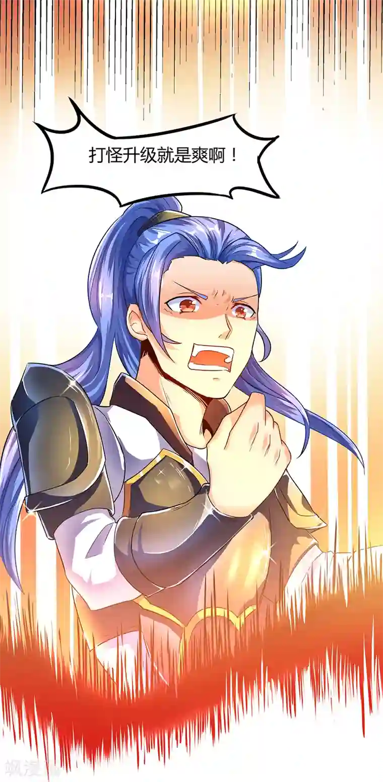 最强升级第2话 升级打怪