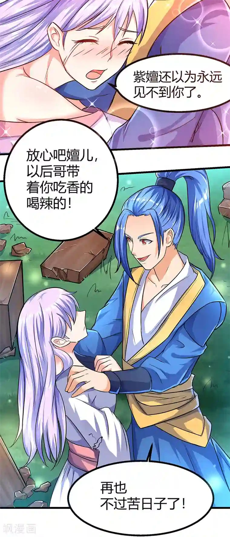 最强升级第2话 升级打怪