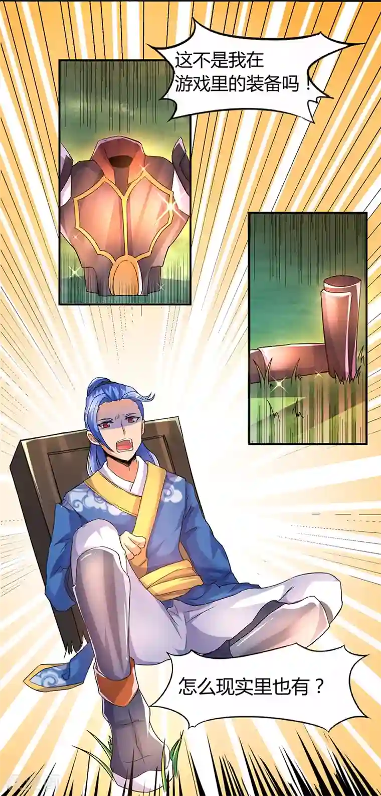 最强升级第2话 升级打怪