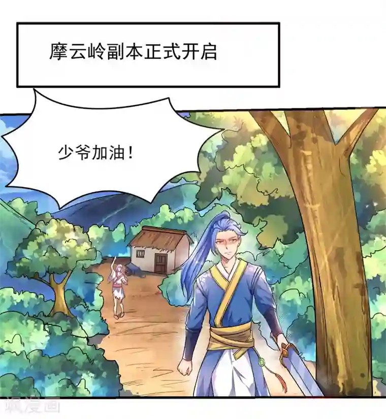 最强升级第3话 开启持续升级模式