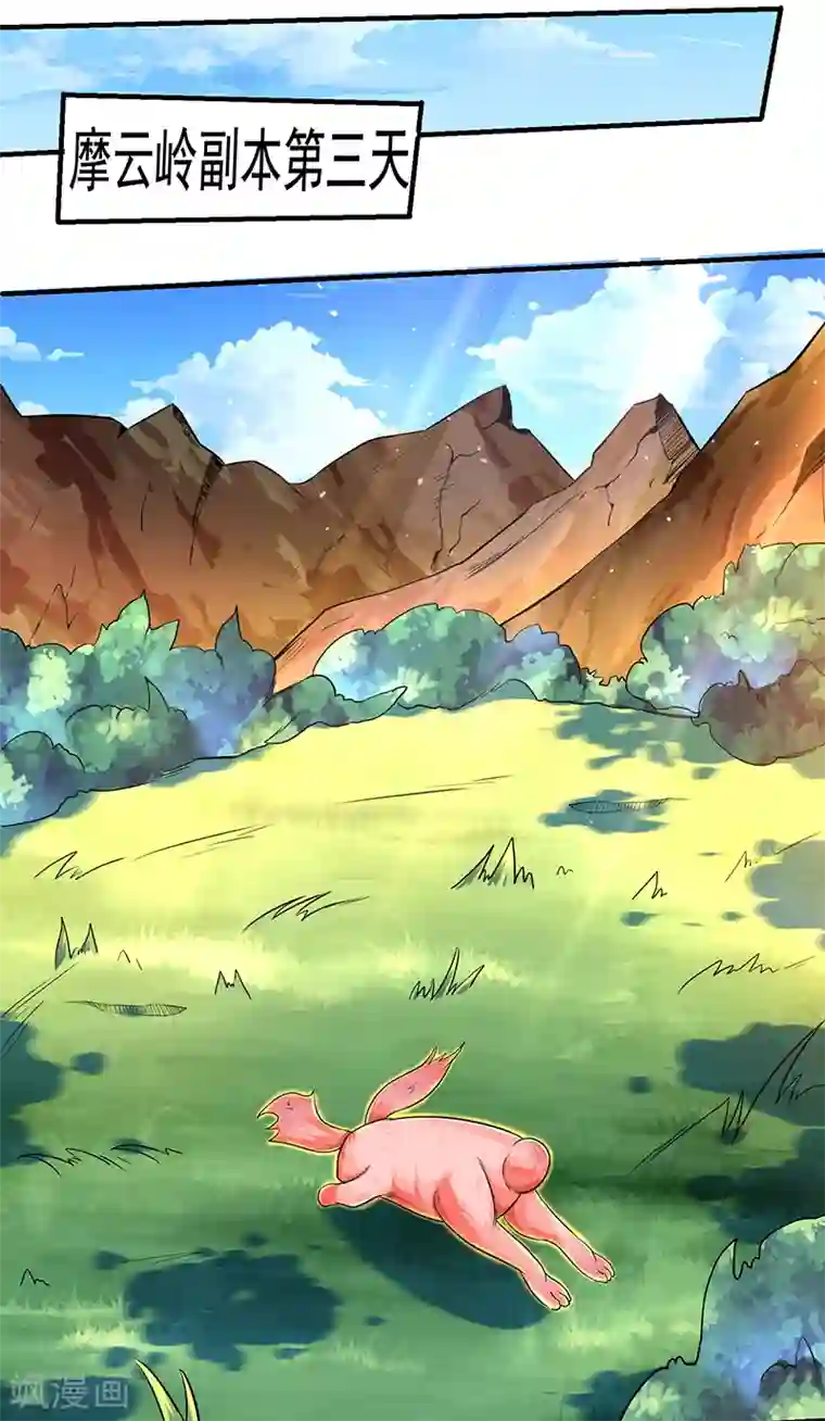 最强升级第3话 开启持续升级模式