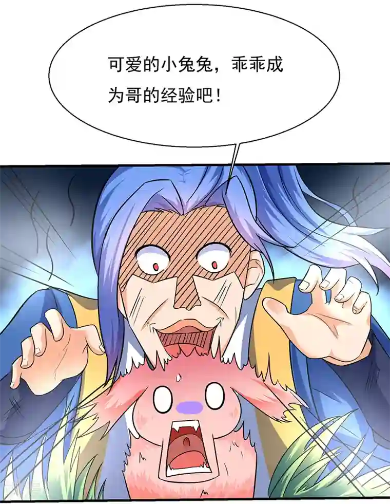 最强升级第3话 开启持续升级模式