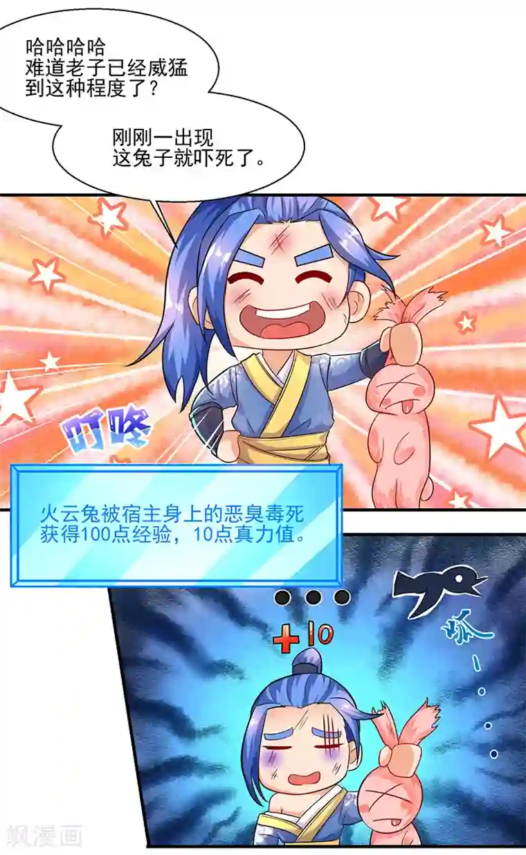 最强升级第3话 开启持续升级模式