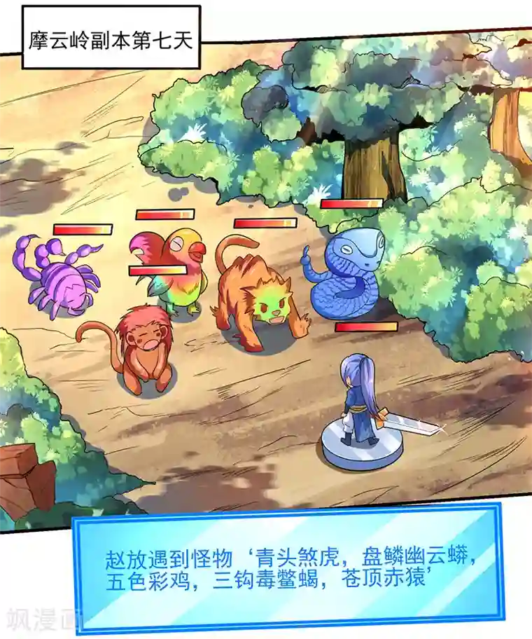 最强升级第3话 开启持续升级模式