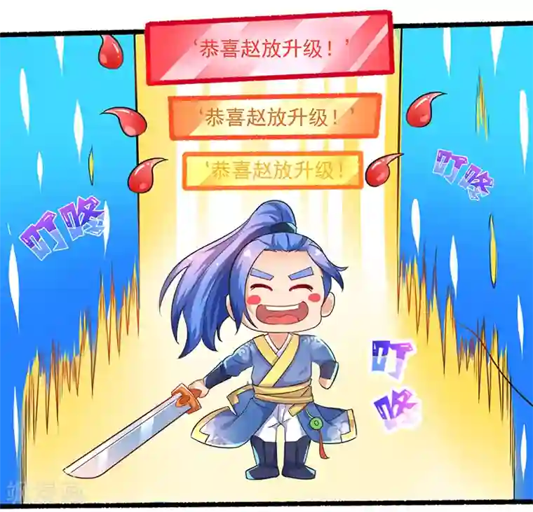 最强升级第3话 开启持续升级模式