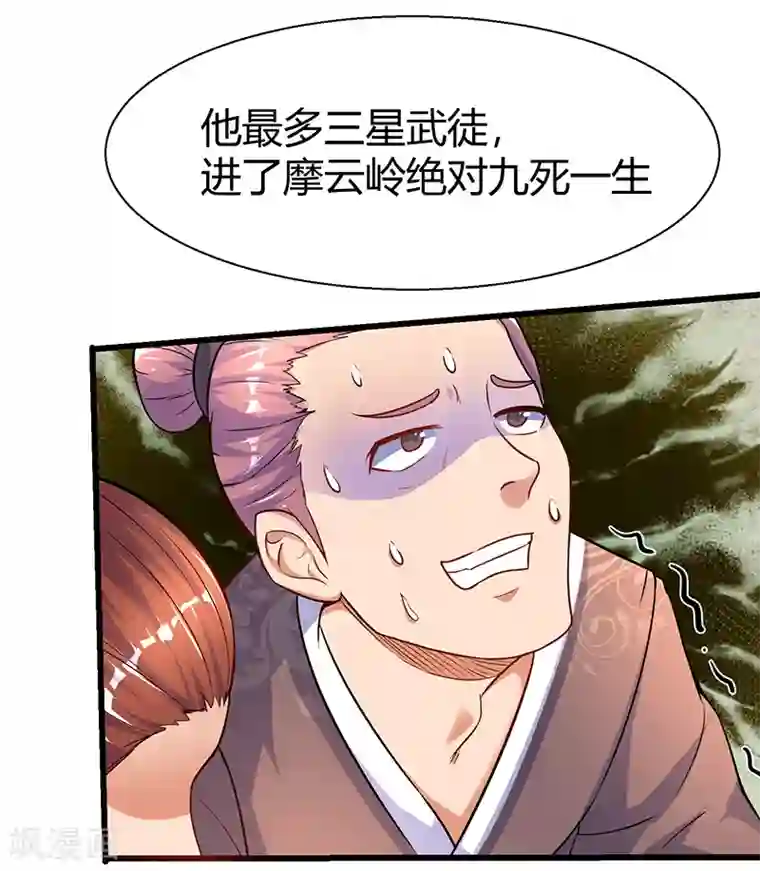 最强升级第3话 开启持续升级模式