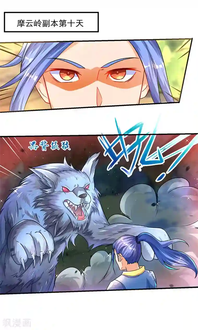 最强升级第4话 发现boss级怪兽